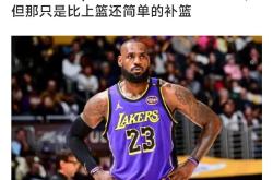 Ning焦点对战，詹姆斯与60激战德国队分钟，重返赛场胜负难料！的简单介绍-kaiyun体育平台