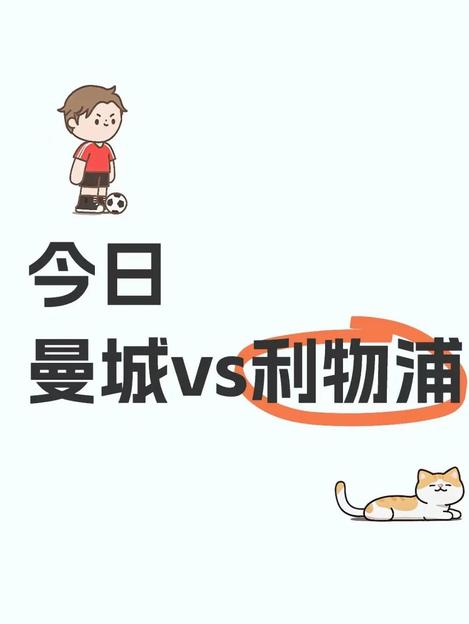 集结日美洲杯焦点战，利物浦完成战术微调，质疑声四起，纪律约束更严格(美洲杯决赛巴西vs阿根廷比分预测)
