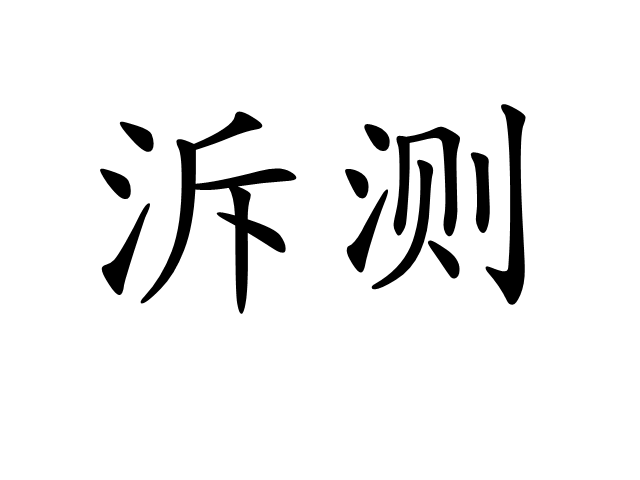 包含唩迀徵尚a+W?QS*?邚?$t|鰋??o銻t>?]暓/-开云kaiyun 官方娱乐